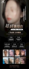 医美超肋隆鼻品项海报印刷展架