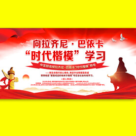 向拉齐尼·巴依卡时代楷模学习