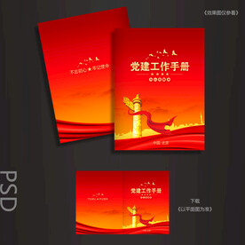 党建封面