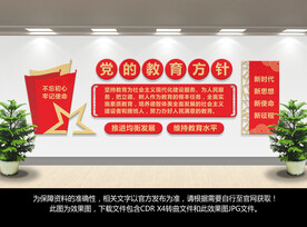 党的教育方针文化墙