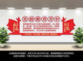 党的教育方针文化墙