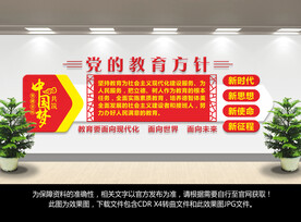 党的教育方针文化背景墙