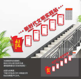 新时代文明实践站楼梯文化墙