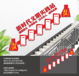 新时代文明实践站楼梯文化墙