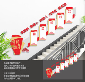 新时代文明实践站楼梯文化墙