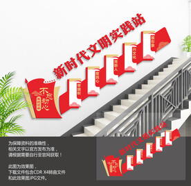 新时代文明实践站楼梯文化墙