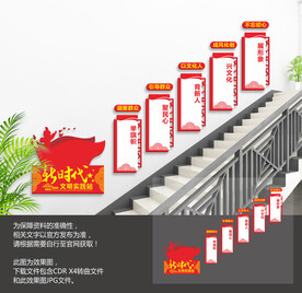 新时代文明实践站楼梯文化墙