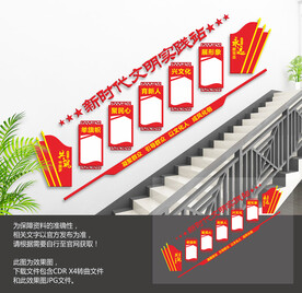 新时代文明实践站楼梯文化墙