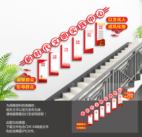 新时代文明实践站楼梯文化墙