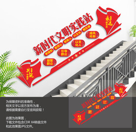 新时代文明实践站楼梯文化墙