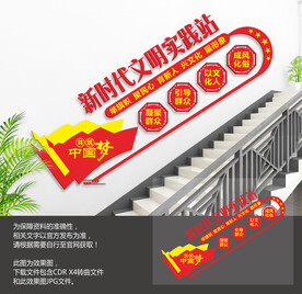 新时代文明实践站楼梯文化墙