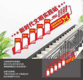 新时代文明实践站楼梯文化墙
