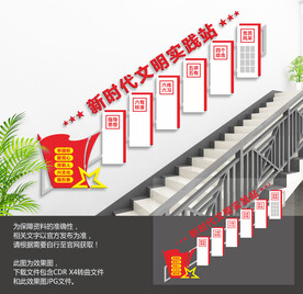 新时代文明实践站楼梯文化墙