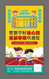 珠心算海报设计