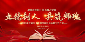 教师节舞台背景