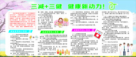三减+三健 健康新动力