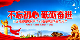 庆祝中华人民共和国成立72周年