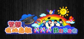 可爱风格毕业美陈拍照框