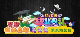 毕业美陈或拍照框或舞台背景