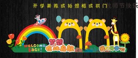 开学美陈或拍照框或拱门