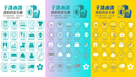 干洗水洗洗衣店服务广告