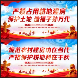 农村乱占耕地建房