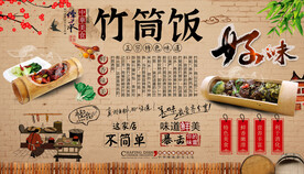 竹筒饭背景墙