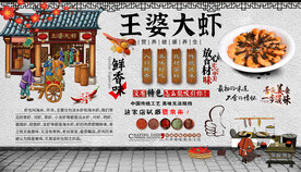 王婆大虾背景墙
