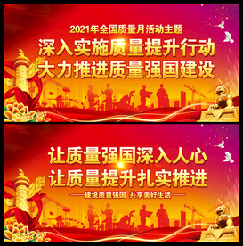 2021质量月