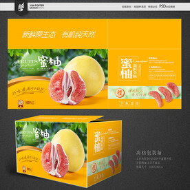 柚子包装箱