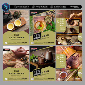 茶叶海报
