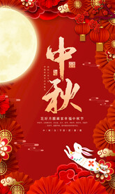 中秋节海报