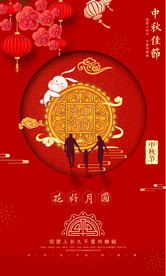 中秋海报