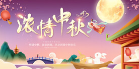 中秋节活动背景