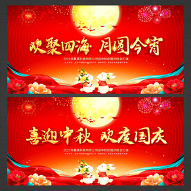 中秋节舞台背景