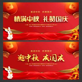 党建中秋节晚会舞台背景