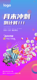 商铺倒计时海报