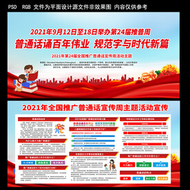 普通话展板
