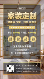 家装定制海报