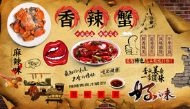 香辣蟹背景墙