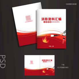 消防封面