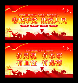 新一代革命军人