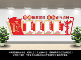 党建廉政文化墙