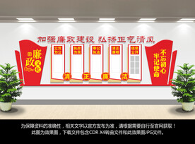 党建廉政文化墙