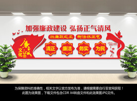 党建廉政文化墙