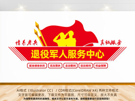 退役军人服务中心