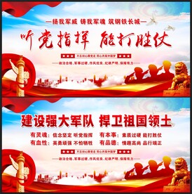 军人展板
