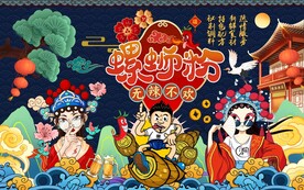 国潮螺蛳粉中国味道工装背景墙图