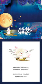 中秋贺卡