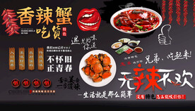 香辣蟹背景墙